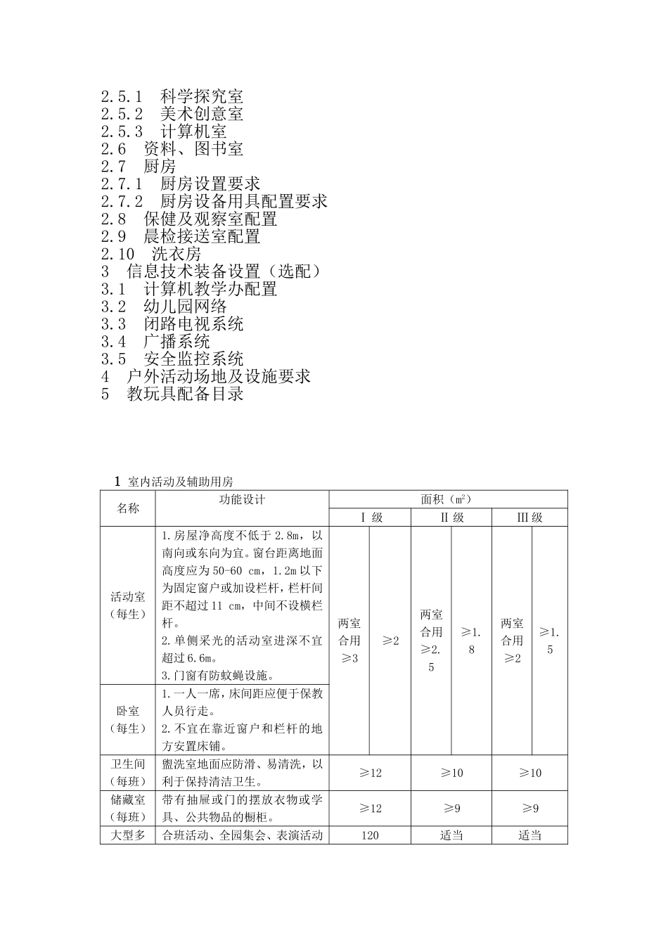 浙江省幼儿园装备规范(试行)_第3页