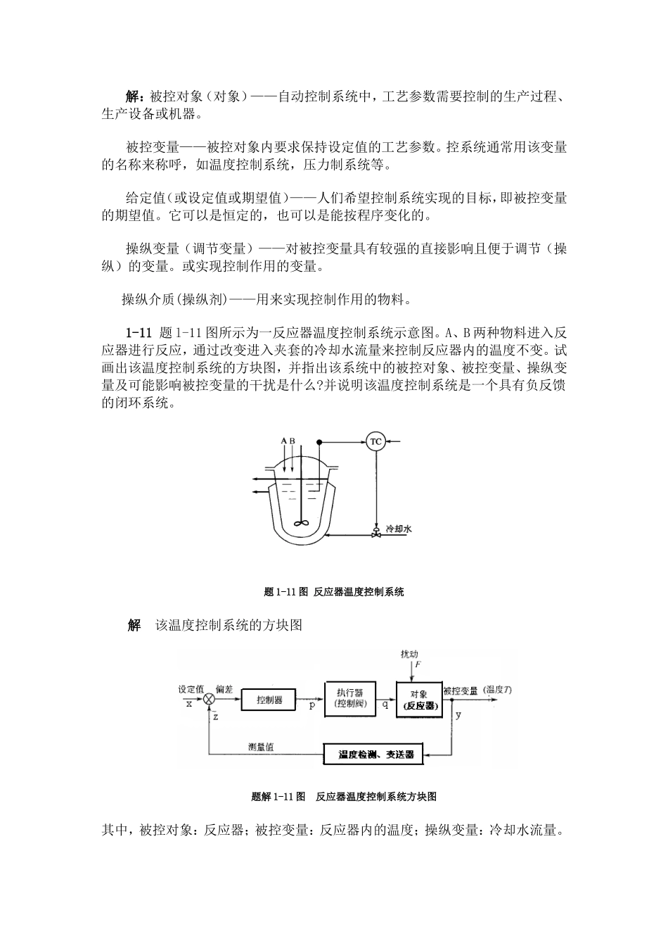 仪表自动化习题答案_第2页