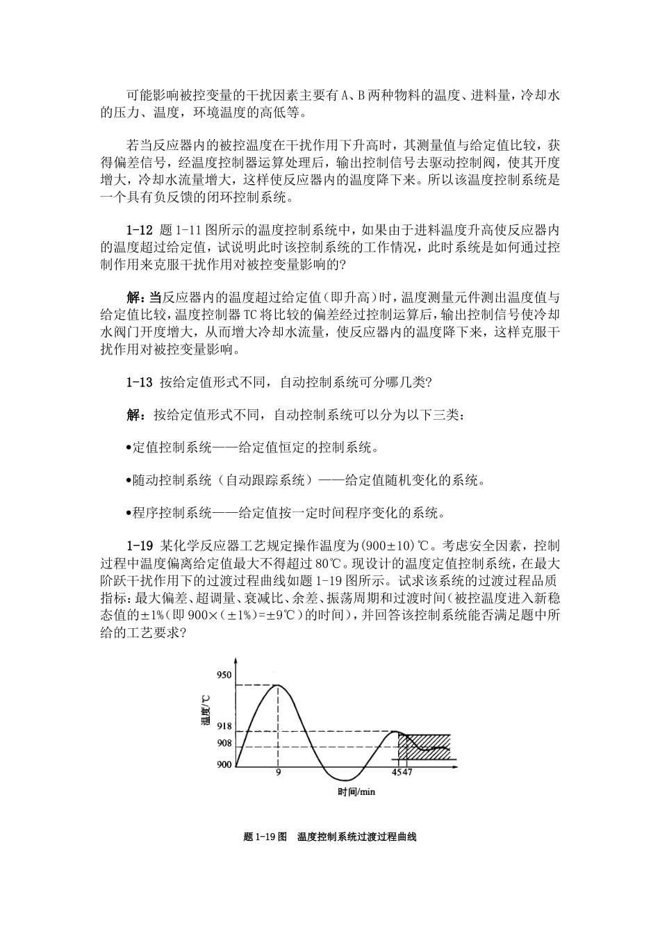 仪表自动化习题答案_第3页
