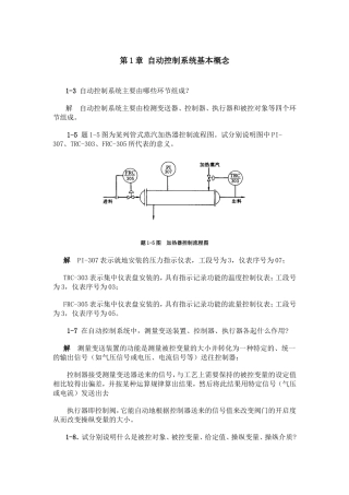 仪表自动化习题答案