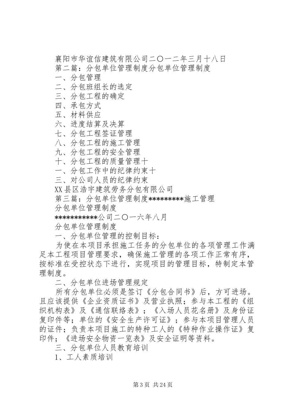 分包单位管理制度_第3页