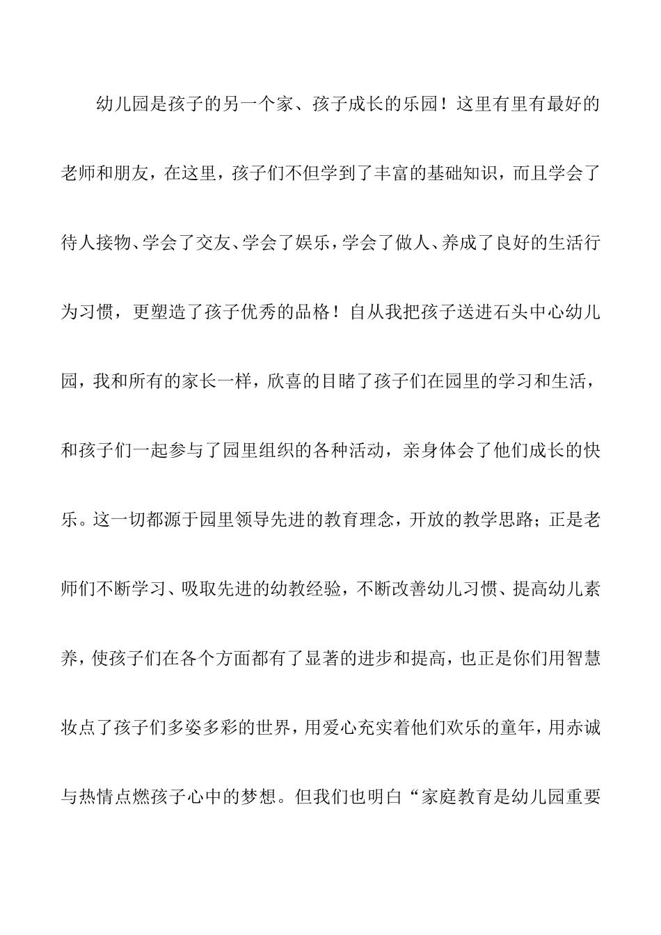 幼儿园亲子运动会家长代表发言稿_第2页