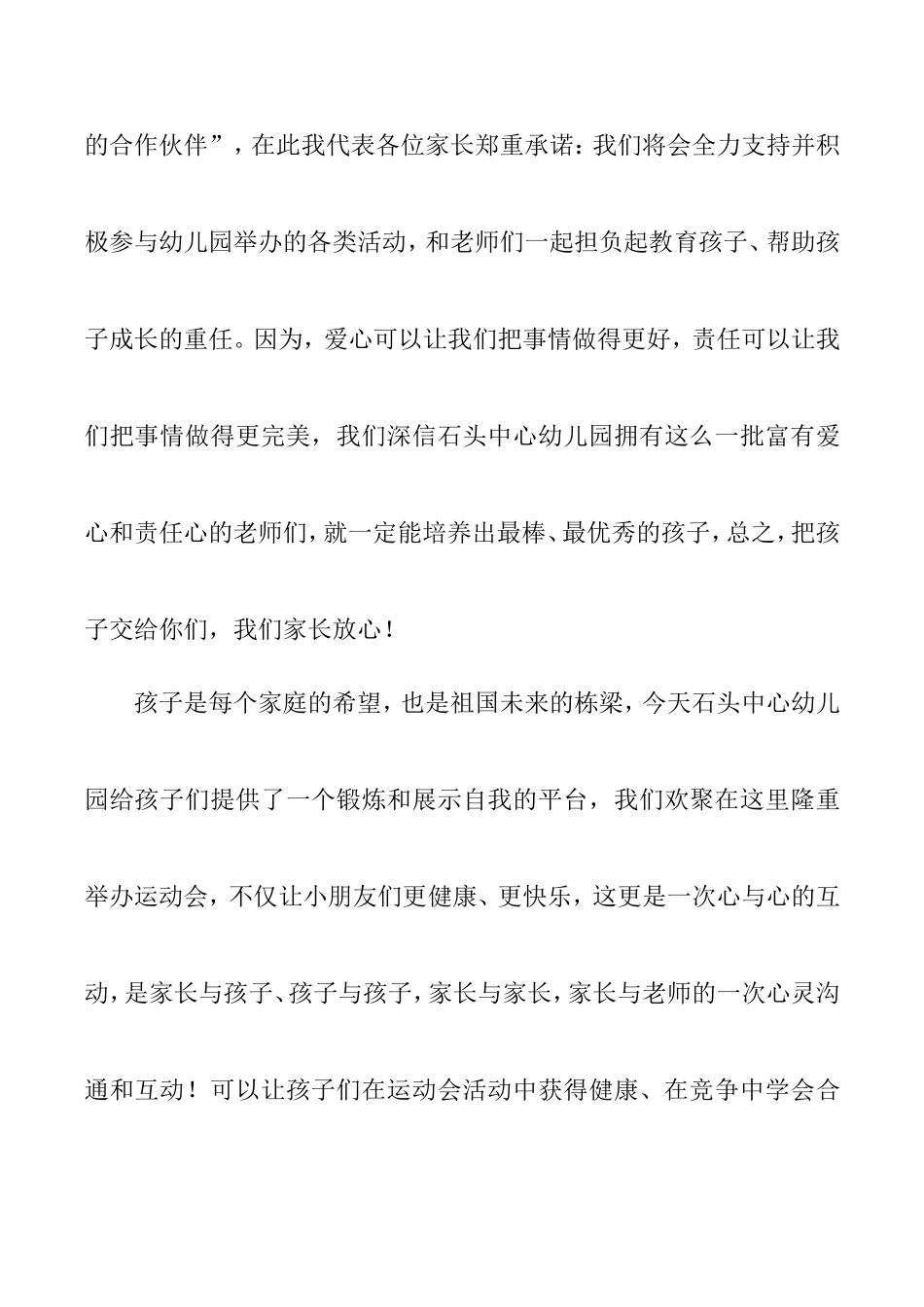 幼儿园亲子运动会家长代表发言稿_第3页