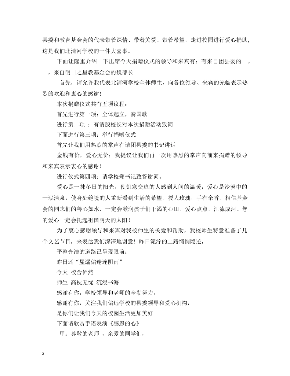 捐赠仪式上的主持词 _第2页