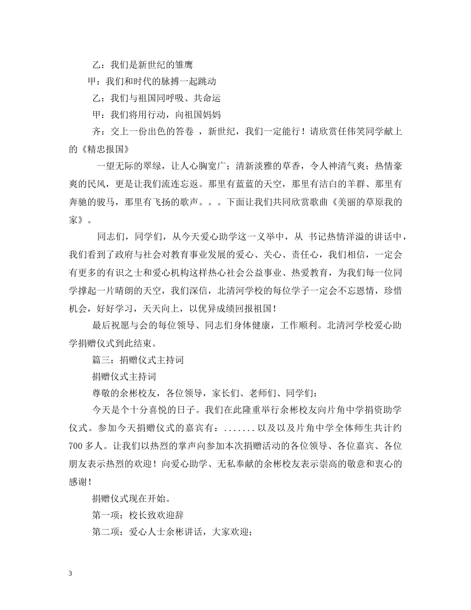 捐赠仪式上的主持词 _第3页