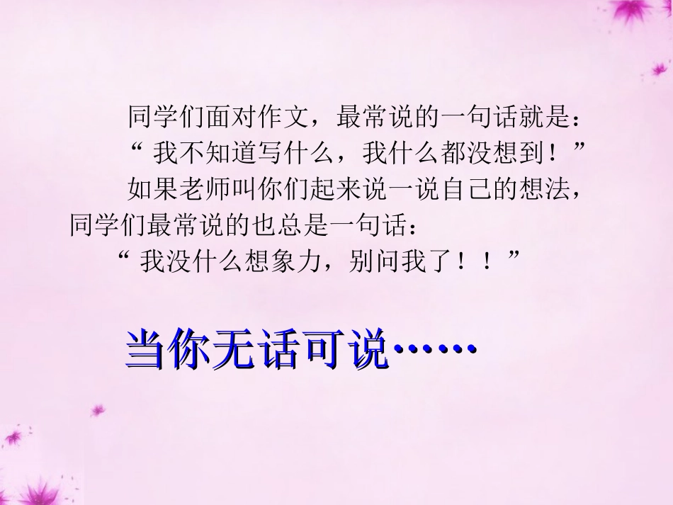 七年级语文写作《发挥联想和想象》课件_第2页