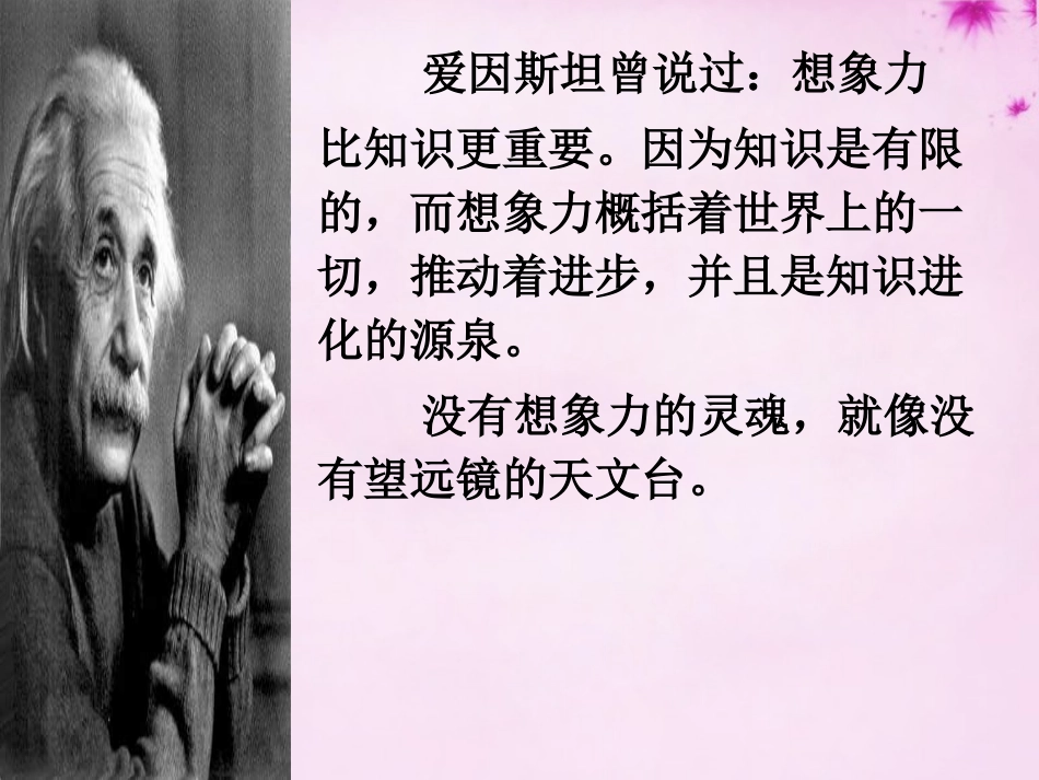七年级语文写作《发挥联想和想象》课件_第3页