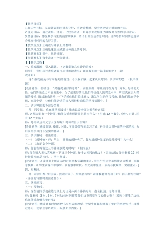 认识钟表 (4)