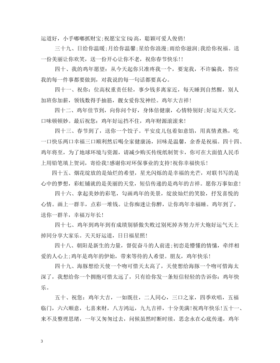 贺词大全-新年贺词2024简短 _第3页