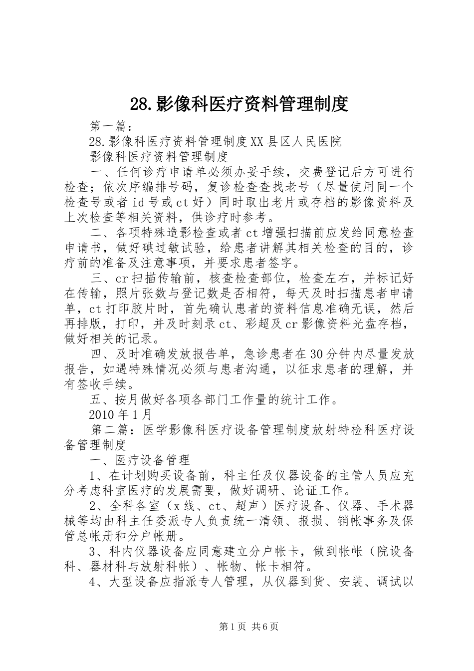 28.影像科医疗资料管理制度_第1页