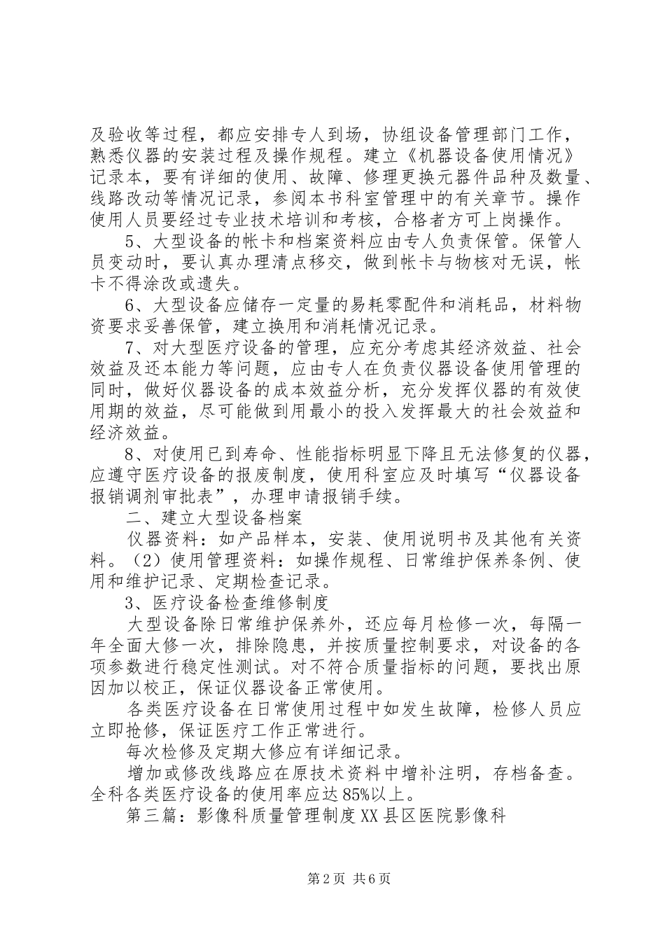 28.影像科医疗资料管理制度_第2页