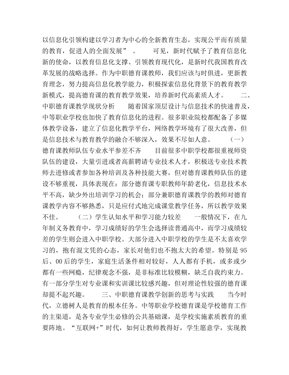 新时代中职德育课教学创新的思考与实践 _第2页