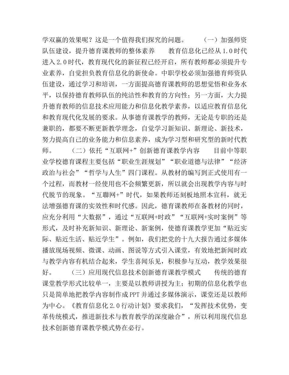 新时代中职德育课教学创新的思考与实践 _第3页
