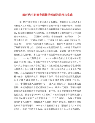 新时代中职德育课教学创新的思考与实践 