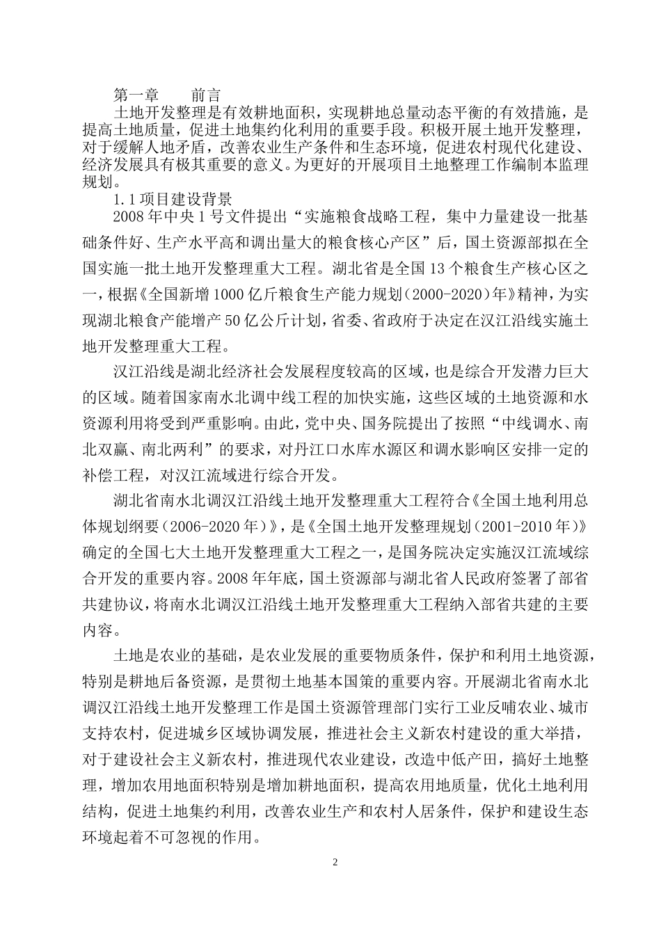 熊口土地整理监理规划_第2页