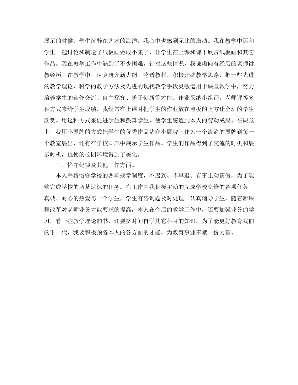 教学工作参考总结-初中美术教师工作参考总结范本 _第2页