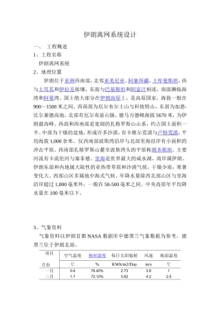 伊朗离网光伏电站系统设计方案