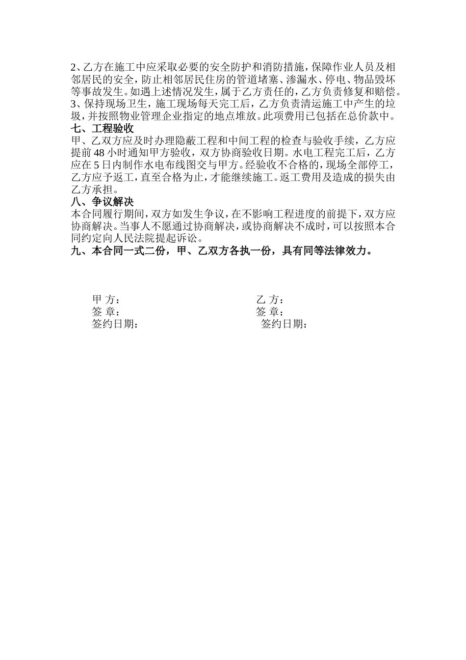 包清工装修合同(范本)_第2页