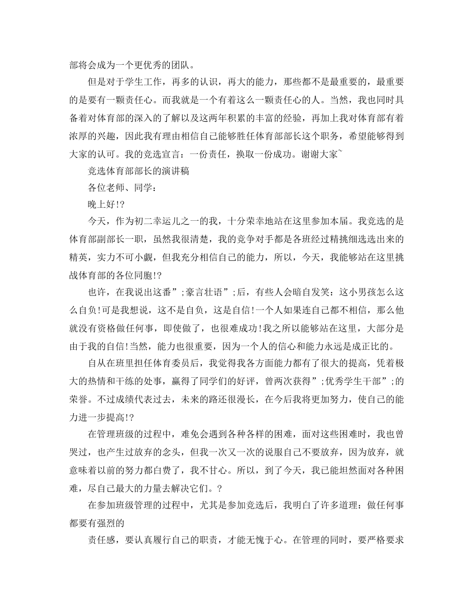 竞选体育部部长的演讲稿 _第2页