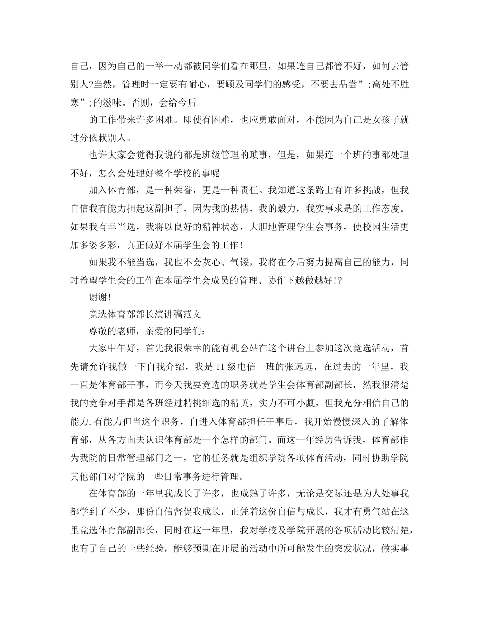 竞选体育部部长的演讲稿 _第3页