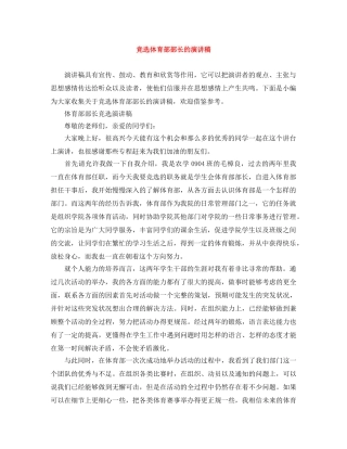 竞选体育部部长的演讲稿 