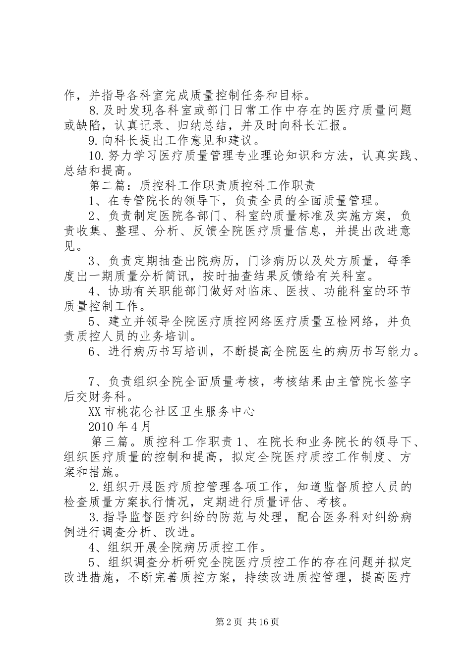 质控科工作制度与职责_第2页