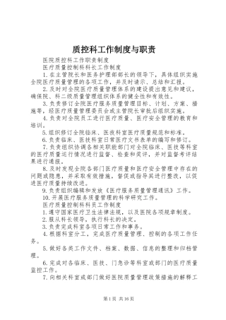 质控科工作制度与职责