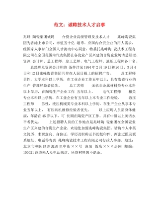 范文诚聘技术人才启事 