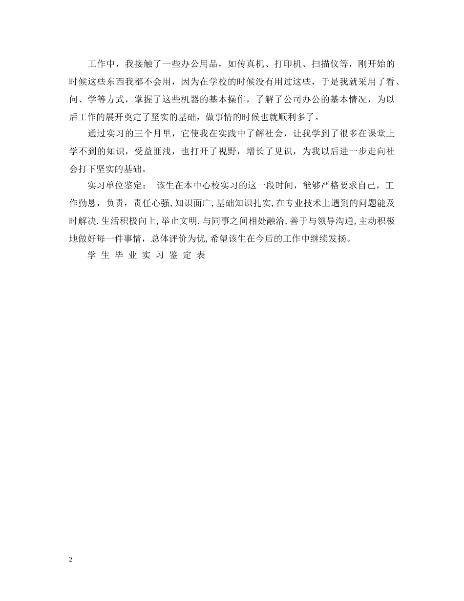 实习鉴定模板 _第2页