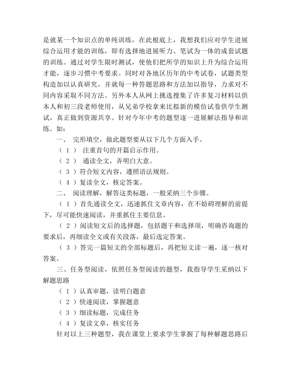 年-学年九年级下学期英语教学工作参考总结 _第2页