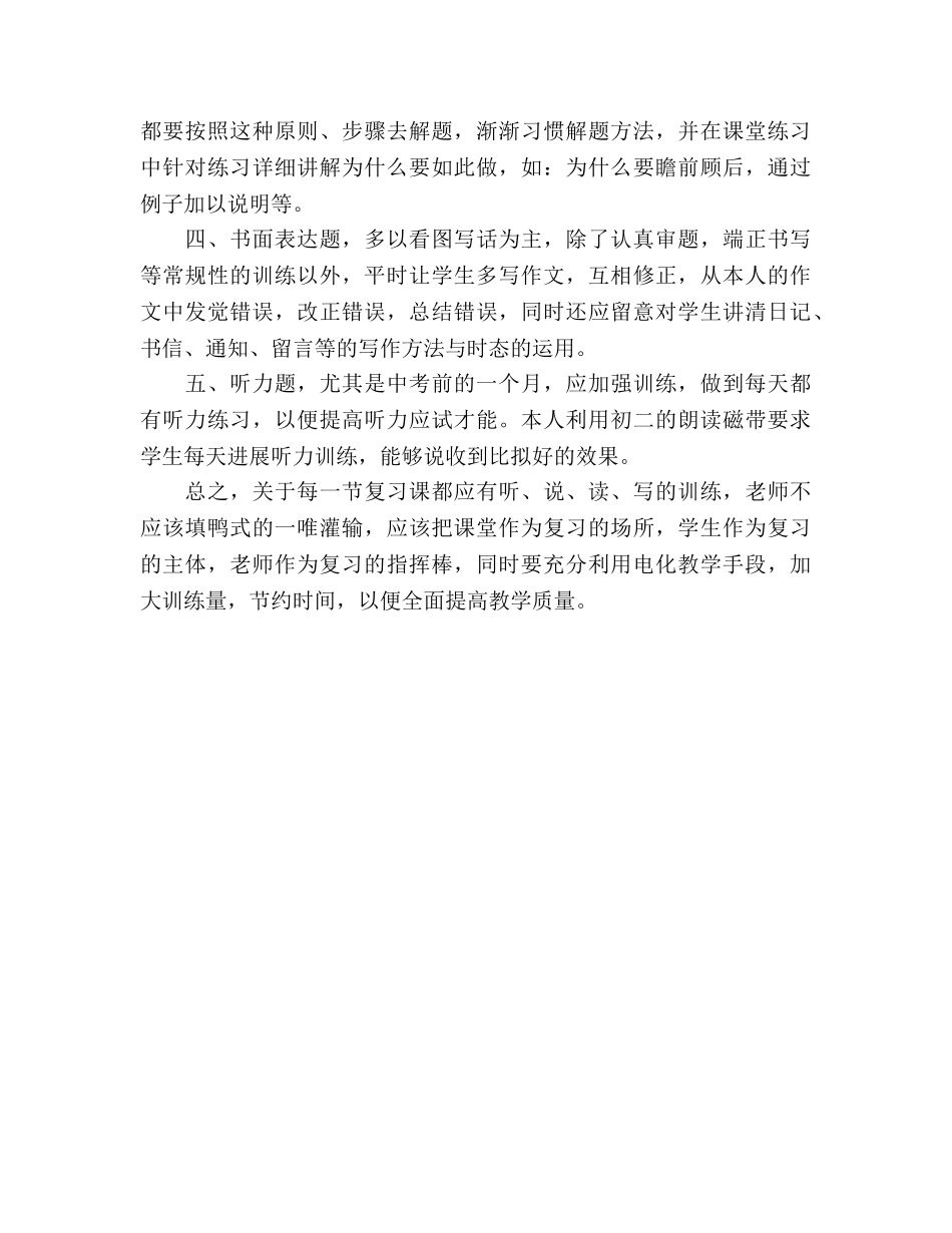 年-学年九年级下学期英语教学工作参考总结 _第3页