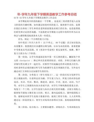 年-学年九年级下学期英语教学工作参考总结 
