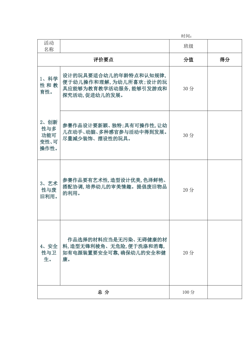 幼儿园公开课评比表_第2页