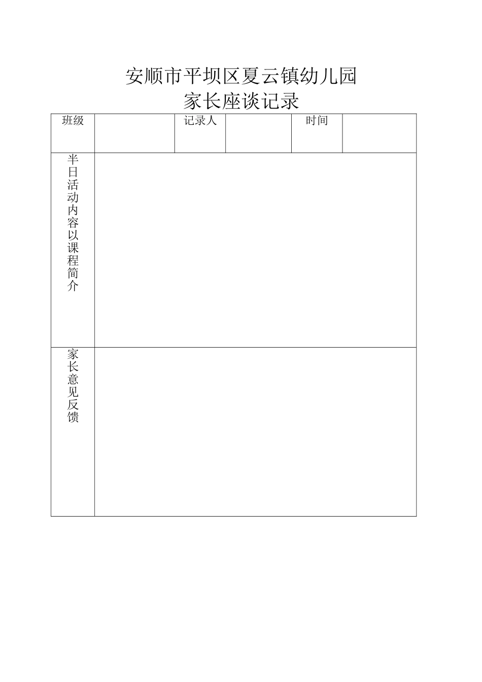 幼儿园公开课评比表_第3页