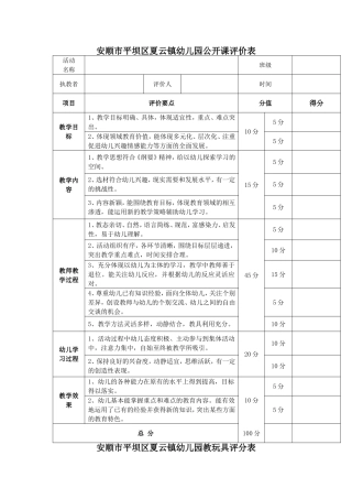 幼儿园公开课评比表