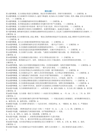 压力容器理论考试模拟题