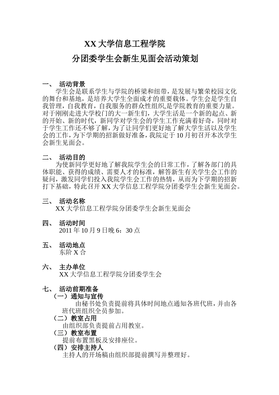 学生会与大学新生见面会策划_第2页
