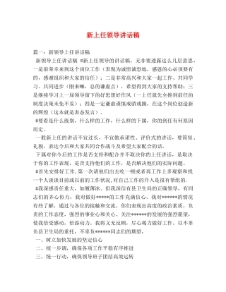 新上任领导讲话稿 