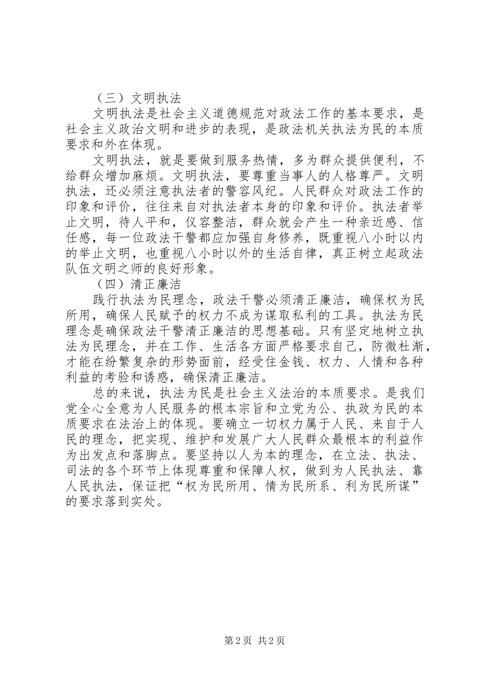 执法为民是社会主义法治理念的本质要求_第2页