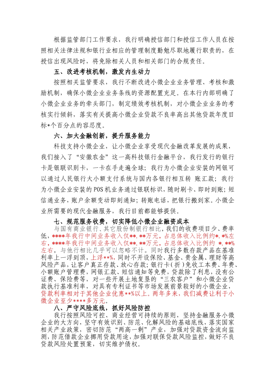 银行支持小微企业金融服务汇报材料_第2页