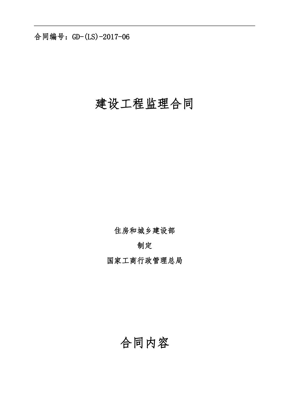 小型监理合同范本_第1页