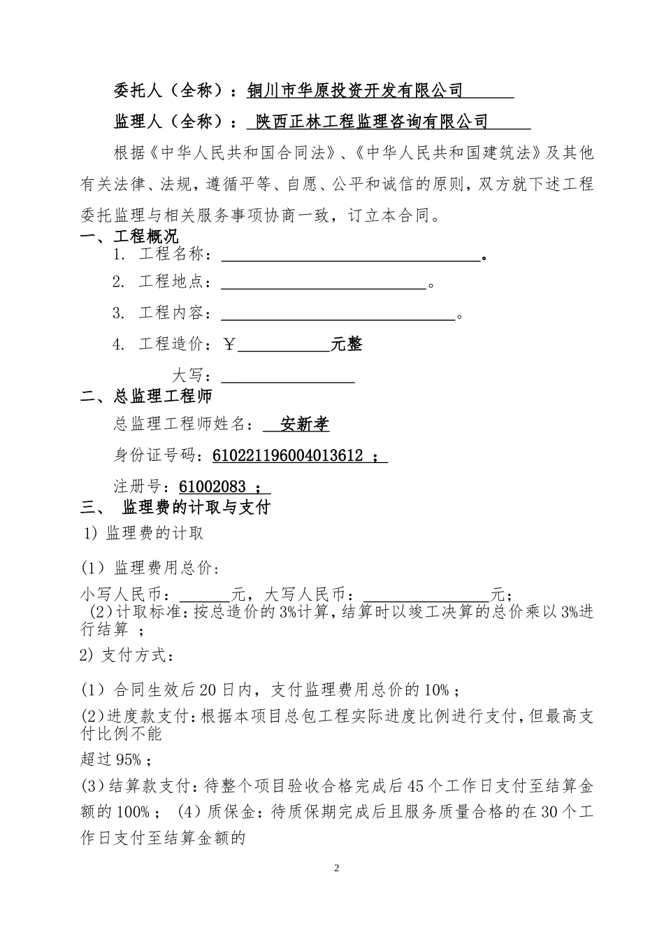 小型监理合同范本_第2页