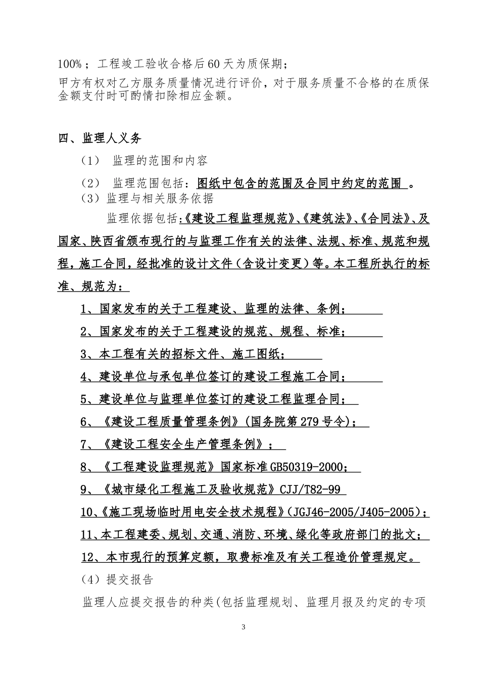 小型监理合同范本_第3页