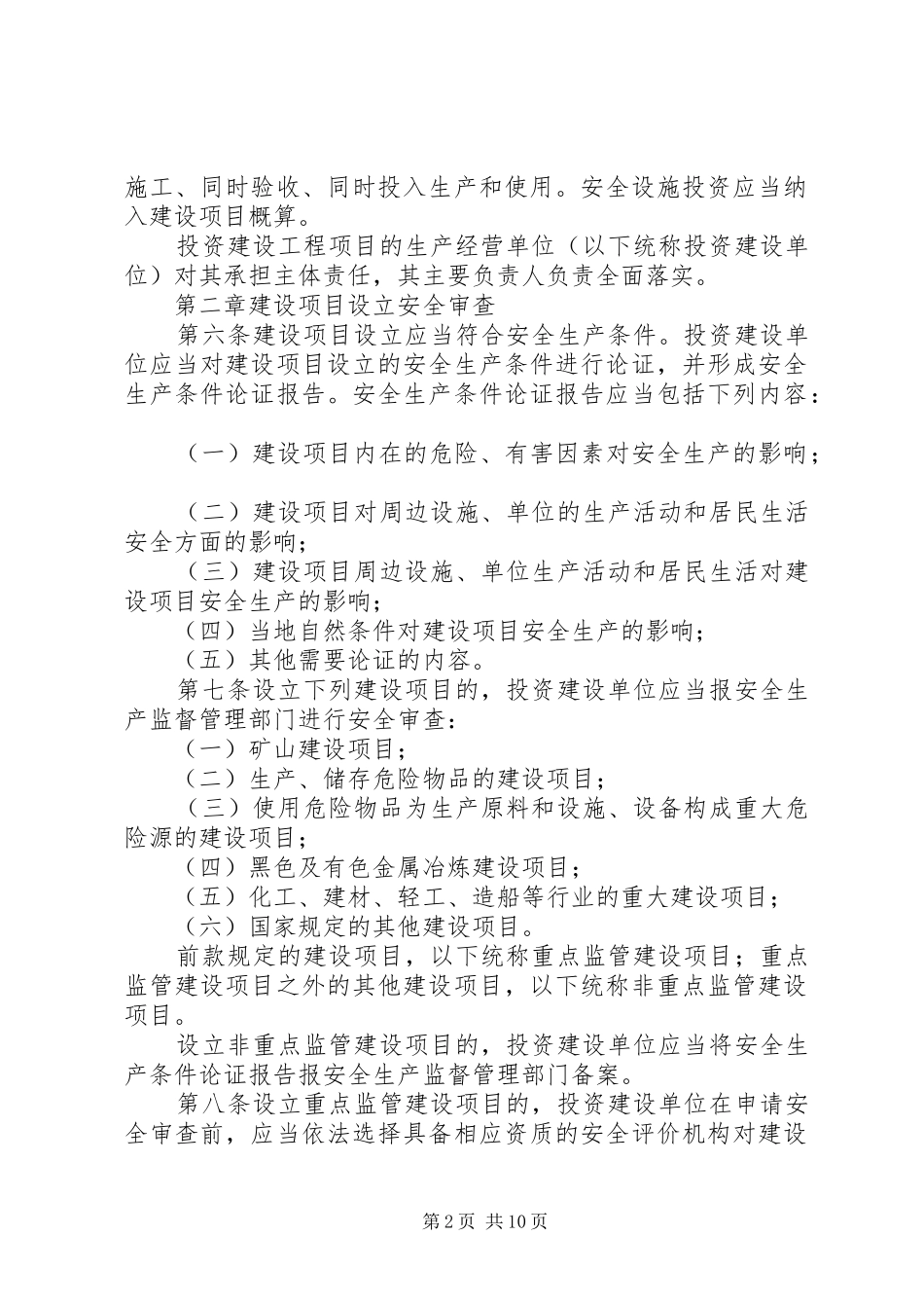 工业生产安全监督制度_第2页