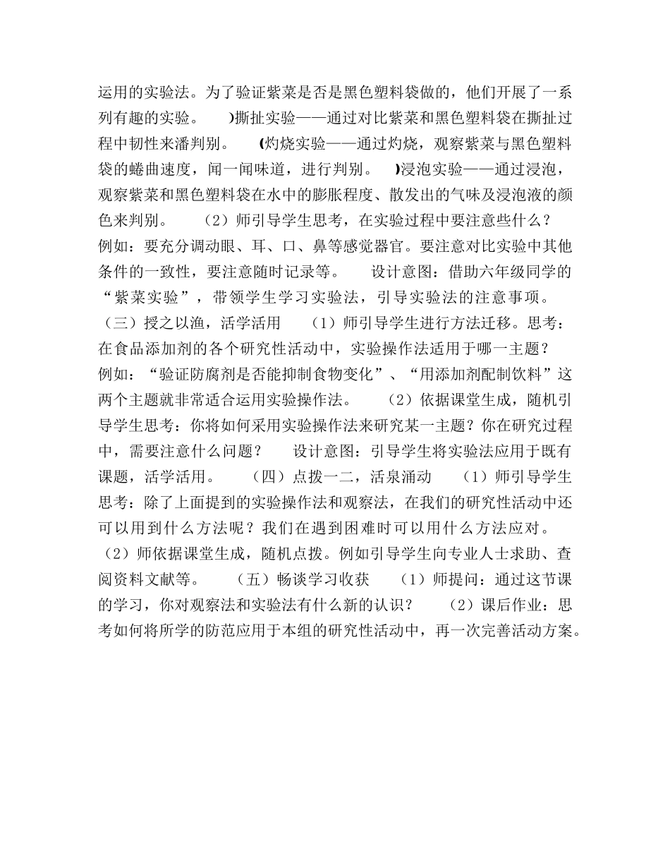 节日讲话-四年级下册综合实践活动教案-走进神奇的食品添加剂,,,全国通用 _第2页