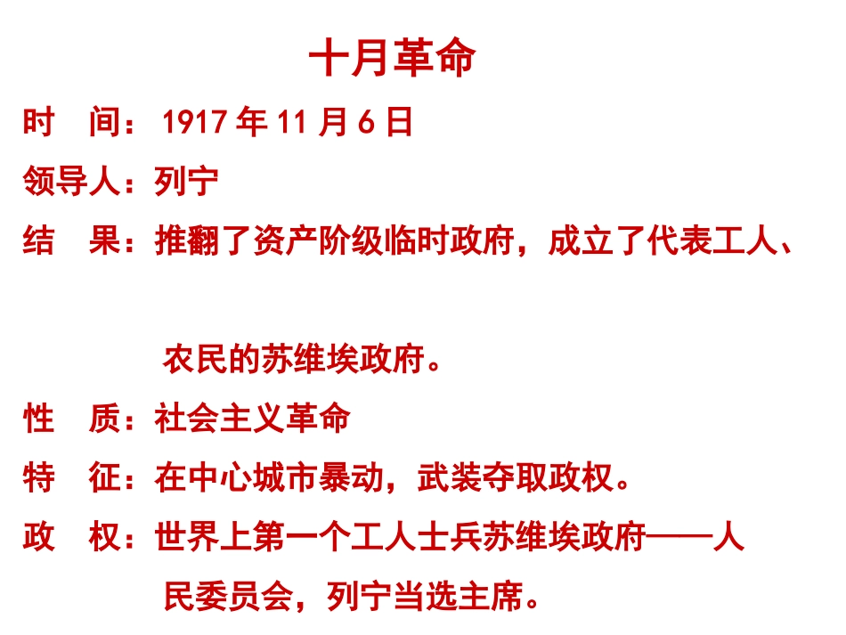 九年级世界历史下册复习题_第2页