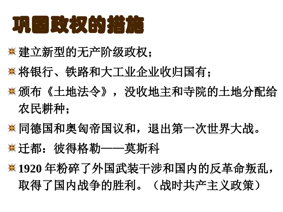 九年级世界历史下册复习题_第3页