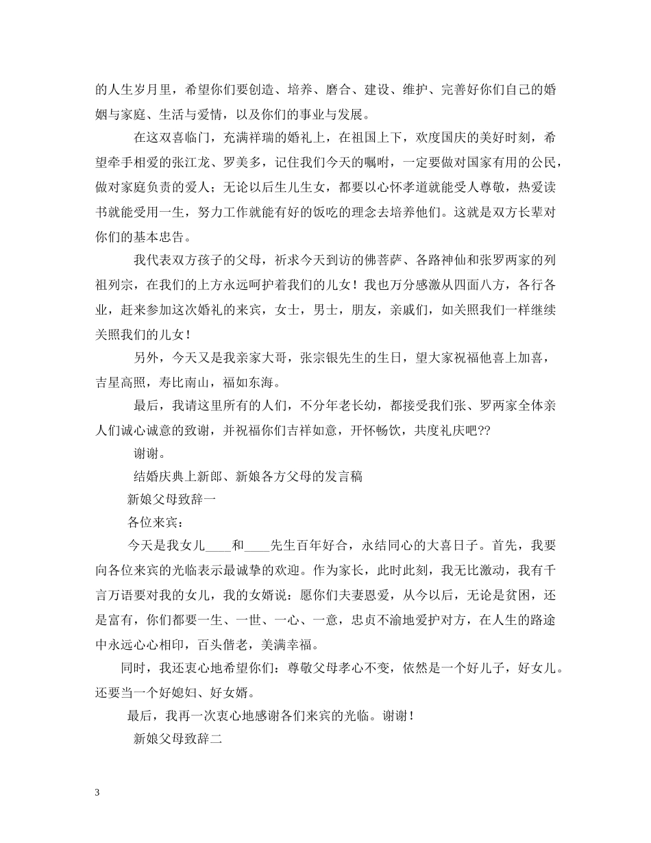 父母对孩子结婚祝福语 _第3页