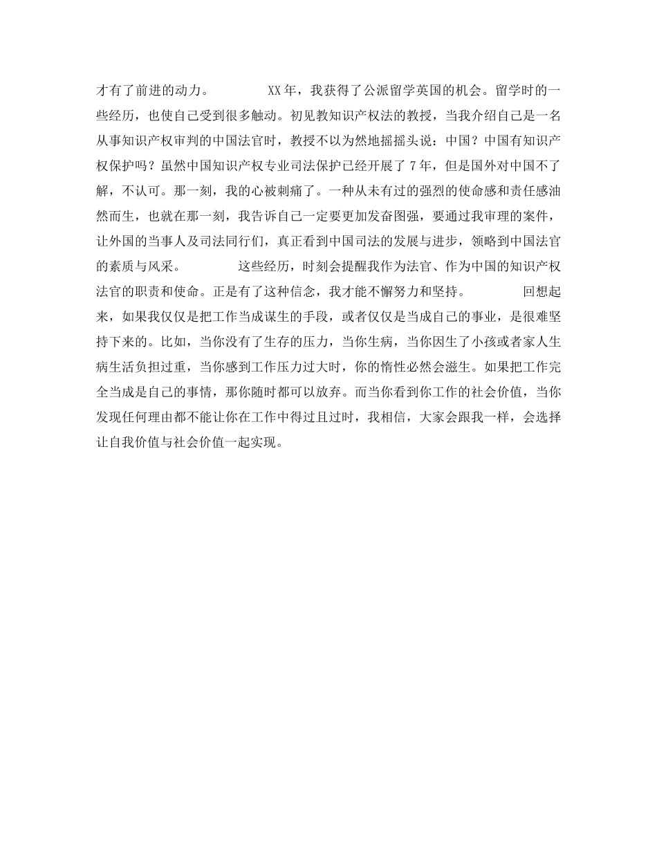 励志演讲稿-机会只属于有准备的人 _第2页