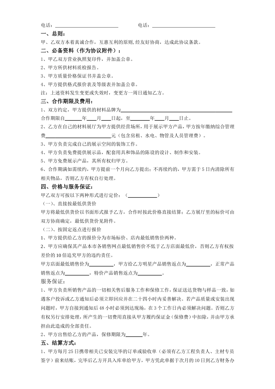 主材合作协议书_第2页